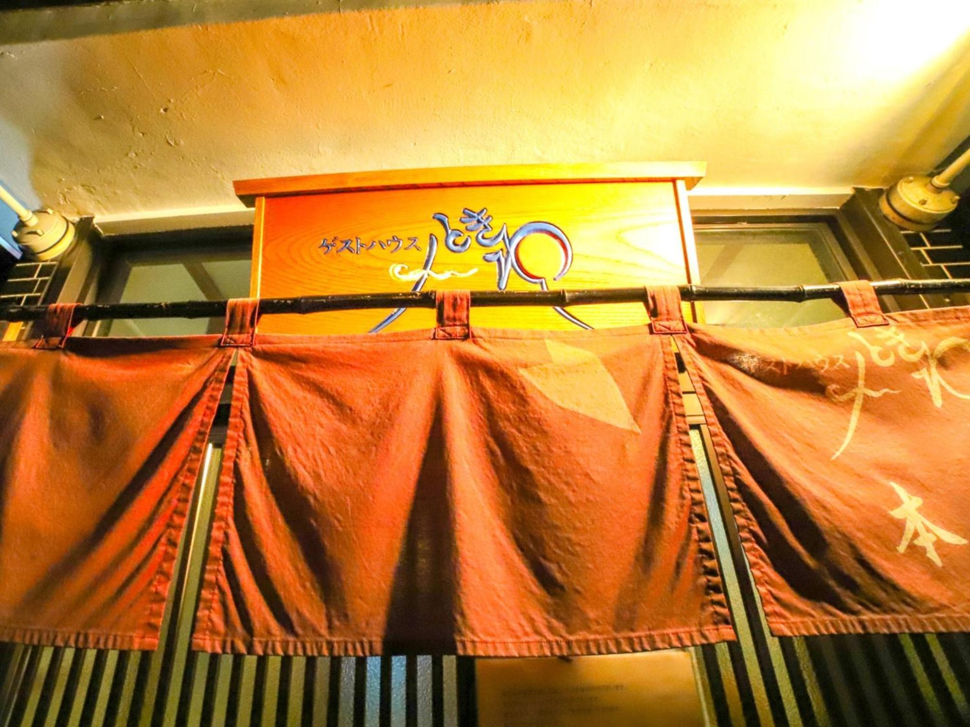 Guesthouse Tokiwa - Vacation Stay 01074V Фуджиномия Екстериор снимка